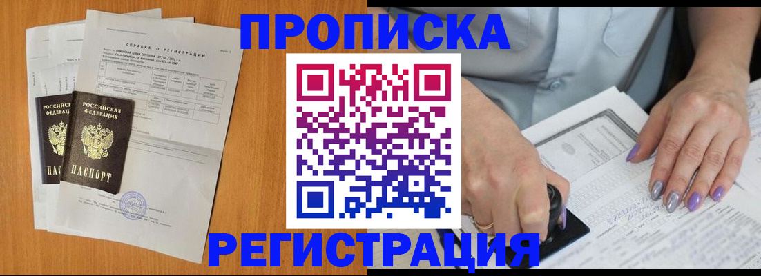 прописка законно в Учалы