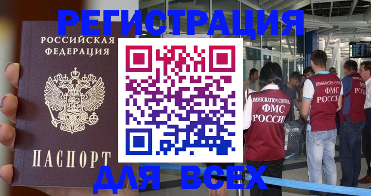 прописка 2025 в Учалы